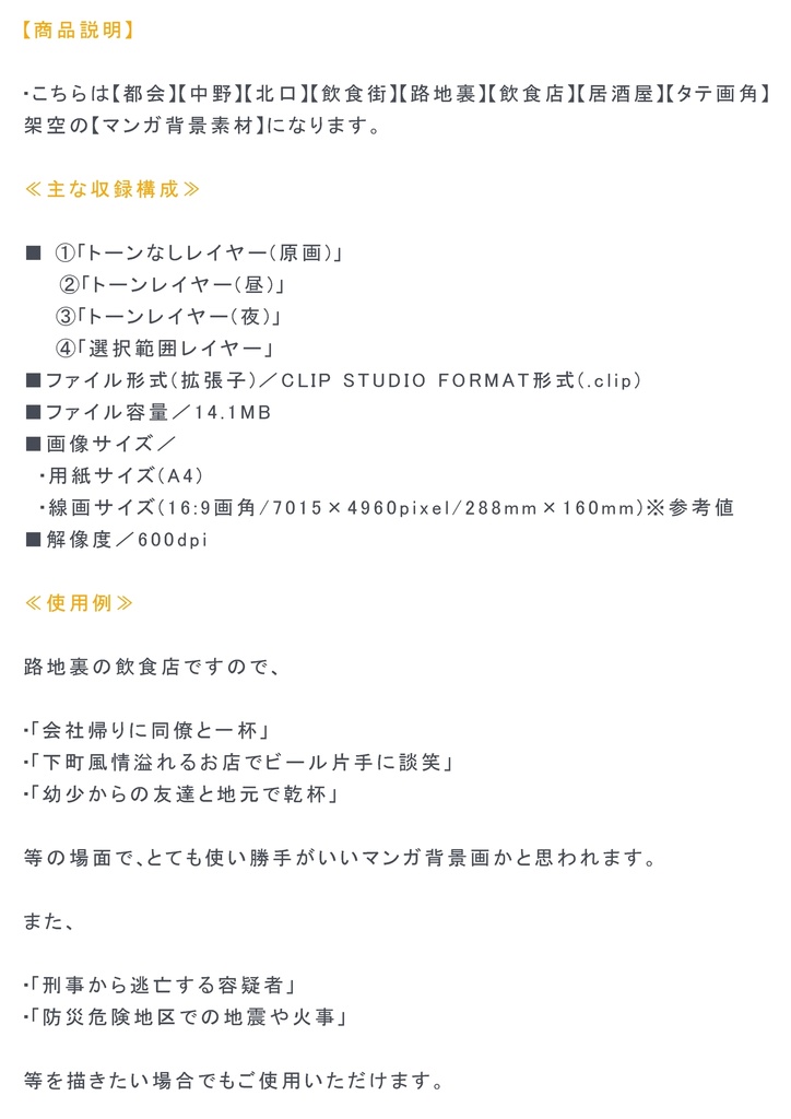 【マンガ背景用素材】【中野】路地裏_飲食店⑬【夜/昼/トーンなしセット】【3変化対応】【zip転送で中身はclipファィル】