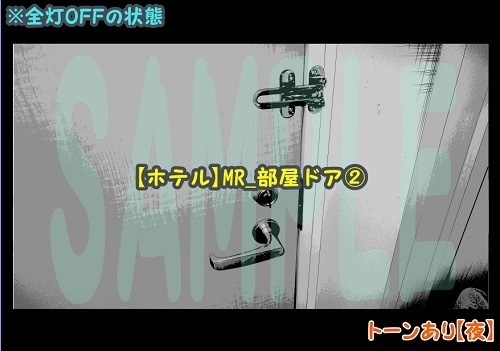 【マンガ背景用素材】【ホテル】MR_部屋ドア②【夜/昼/トーンなしセット】【3変化対応】【zip転送で中身はclipファィル】
