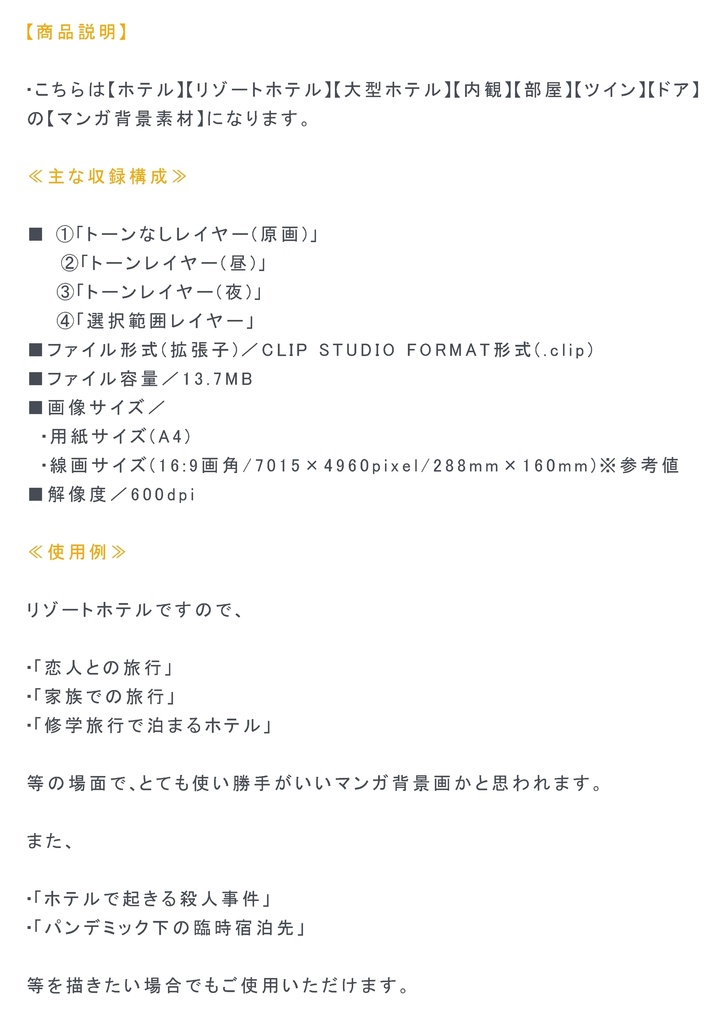 【マンガ背景用素材】【ホテル】MR_部屋ドア②【夜/昼/トーンなしセット】【3変化対応】【zip転送で中身はclipファィル】