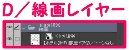 【マンガ背景用素材】【ホテル】MR_部屋ドア②【夜/昼/トーンなしセット】【3変化対応】【zip転送で中身はclipファィル】