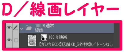 【マンガ背景用素材】【カラオケBOX】店舗KK_S外観③【夜/昼/トーンなしセット】【3変化対応】【zip転送で中身はclipファィル】