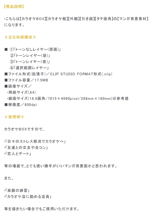 【マンガ背景用素材】【カラオケBOX】店舗KK_S外観③【夜/昼/トーンなしセット】【3変化対応】【zip転送で中身はclipファィル】