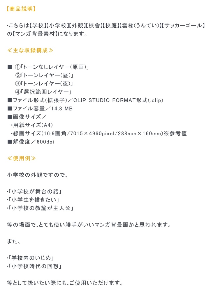 【マンガ背景用素材】【学校】小学校A_校舎_34【夜/昼/トーンなしセット】【3変化対応】【zip転送で中身はclipファィル】