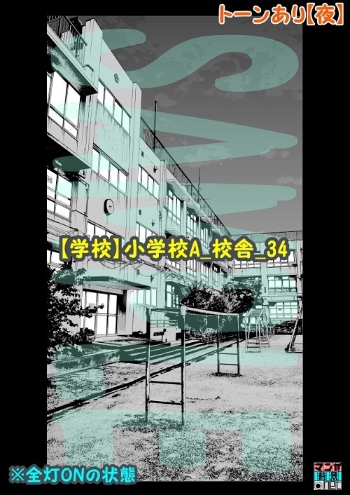 【マンガ背景用素材】【学校】小学校A_校舎_34【夜/昼/トーンなしセット】【3変化対応】【zip転送で中身はclipファィル】