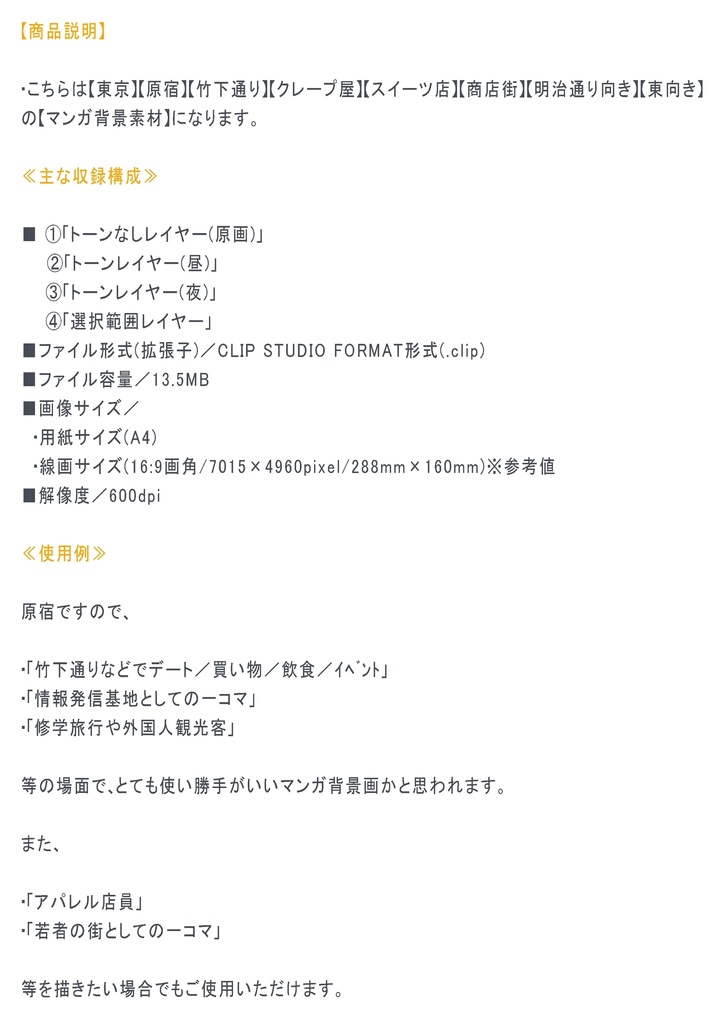 【マンガ背景用素材】【原宿】竹下通り⑨【夜/昼/トーンなしセット】【3変化対応】【zip転送で中身はclipファィル】