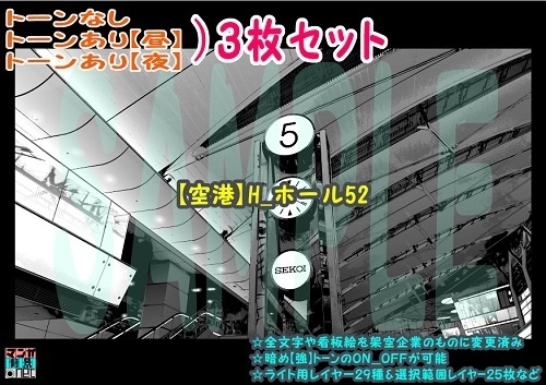 【ﾏﾝｶﾞ背景用素材】【空港】H_ホール52【夜/昼/トーンなしｾｯﾄ】【３変化対応】【zip転送で中身はclipﾌｧｨﾙ】