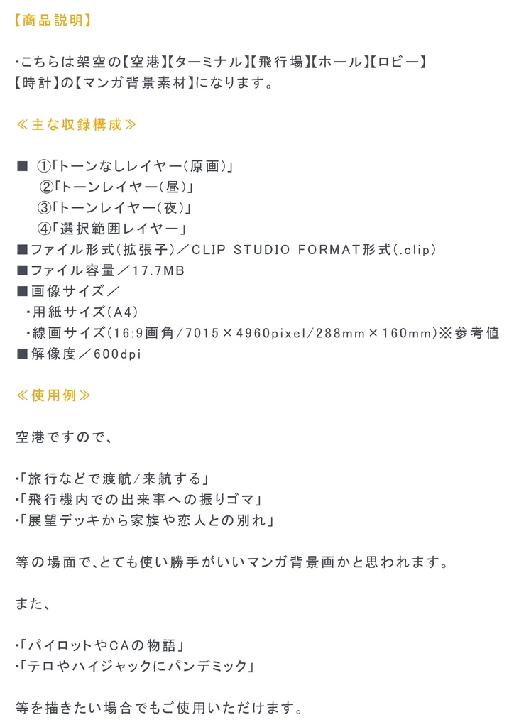 【マンガ背景用素材】【空港】H_ホール52【夜/昼/トーンなしセット】【3変化対応】【zip転送で中身はclipファィル】
