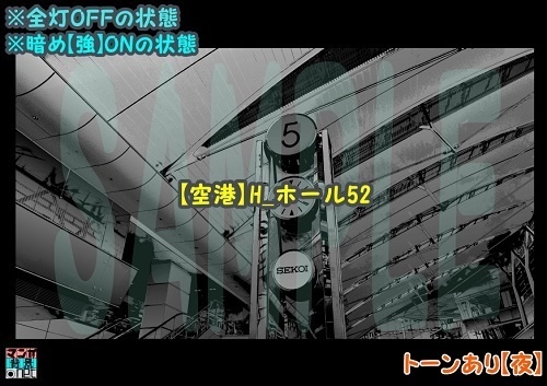 【マンガ背景用素材】【空港】H_ホール52【夜/昼/トーンなしセット】【3変化対応】【zip転送で中身はclipファィル】