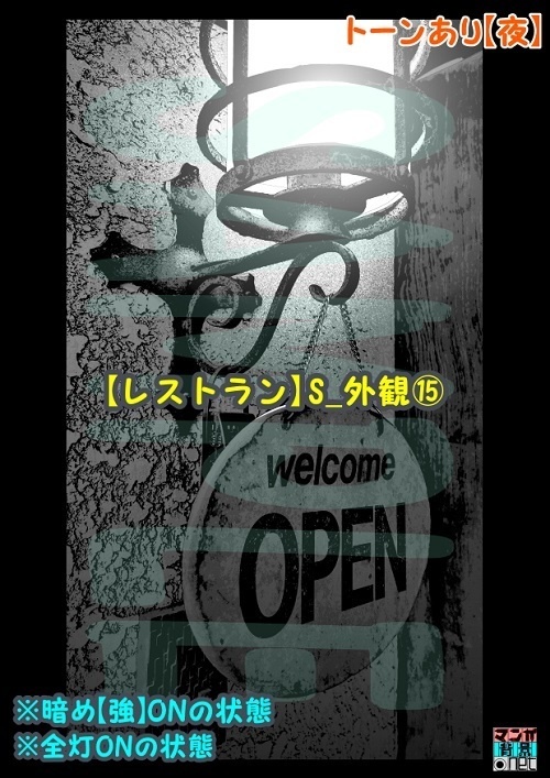 【マンガ背景用素材】【レストラン】S_外観⑮【夜/昼/トーンなしセット】【3変化対応】【zip転送で中身はclipファィル】