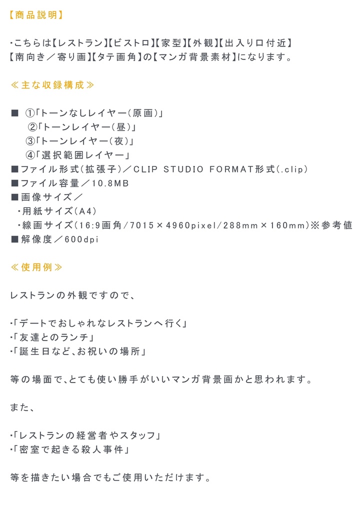 【マンガ背景用素材】【レストラン】S_外観⑮【夜/昼/トーンなしセット】【3変化対応】【zip転送で中身はclipファィル】