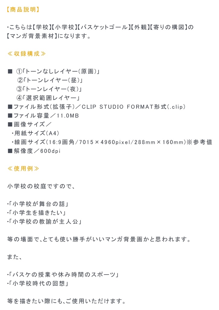【マンガ背景用素材】【学校】小学校A_校庭_バスケットゴール④【夜/昼/トーンなしセット】【3変化対応】【zip転送で中身はclipファィル】
