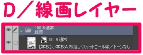 【マンガ背景用素材】【学校】小学校A_校庭_バスケットゴール④【夜/昼/トーンなしセット】【3変化対応】【zip転送で中身はclipファィル】