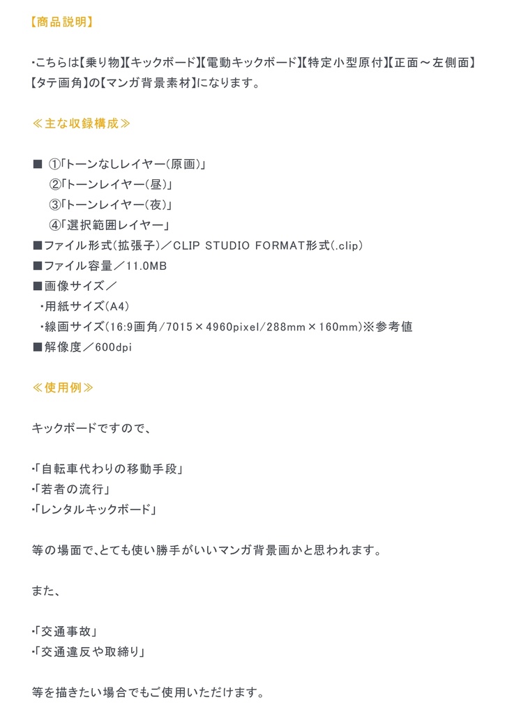 【マンガ背景用素材】【キックボード】電動L③【夜/昼/トーンなしセット】【3変化対応】【zip転送で中身はclipファィル】