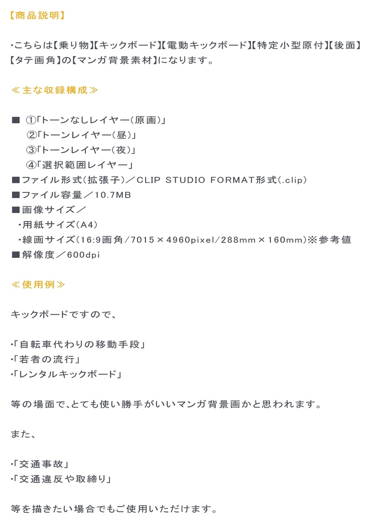 【マンガ背景用素材】【キックボード】電動L⑦【夜/昼/トーンなしセット】【3変化対応】【zip転送で中身はclipファィル】