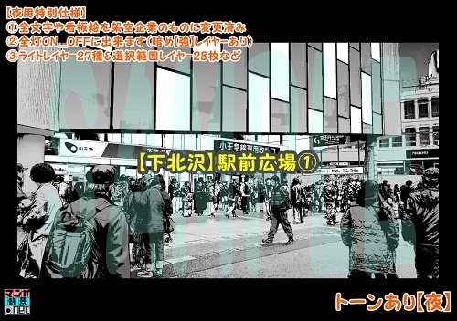 【マンガ背景用素材】【下北沢】駅前広場①【夜/昼/トーンなしセット】【3変化対応】【zip転送で中身はclipファィル】