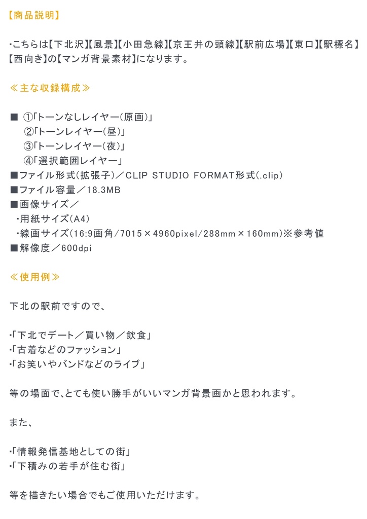 【マンガ背景用素材】【下北沢】駅前広場①【夜/昼/トーンなしセット】【3変化対応】【zip転送で中身はclipファィル】