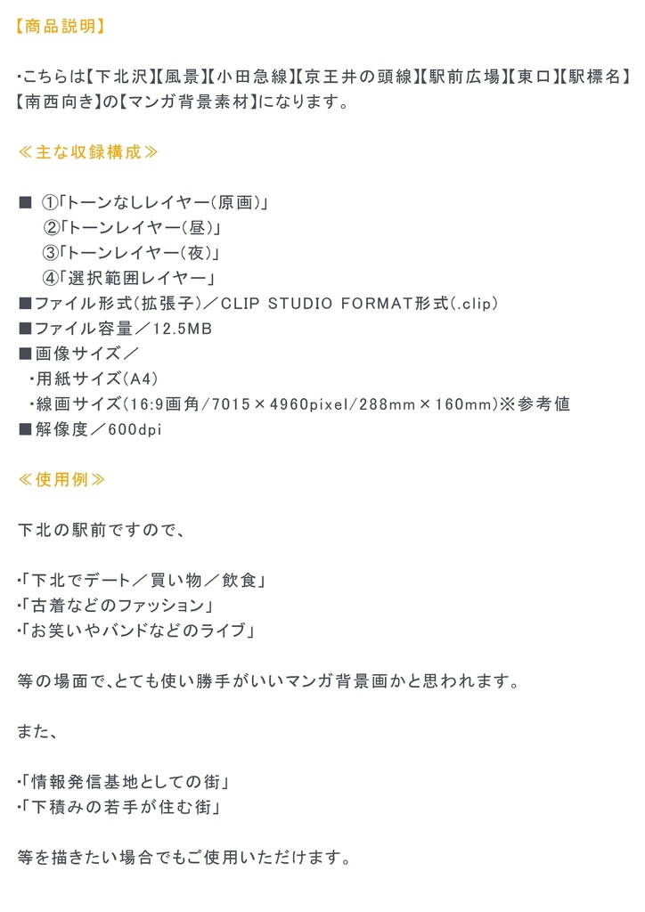 【マンガ背景用素材】【下北沢】駅前広場③【夜/昼/トーンなしセット】【3変化対応】【zip転送で中身はclipファィル】