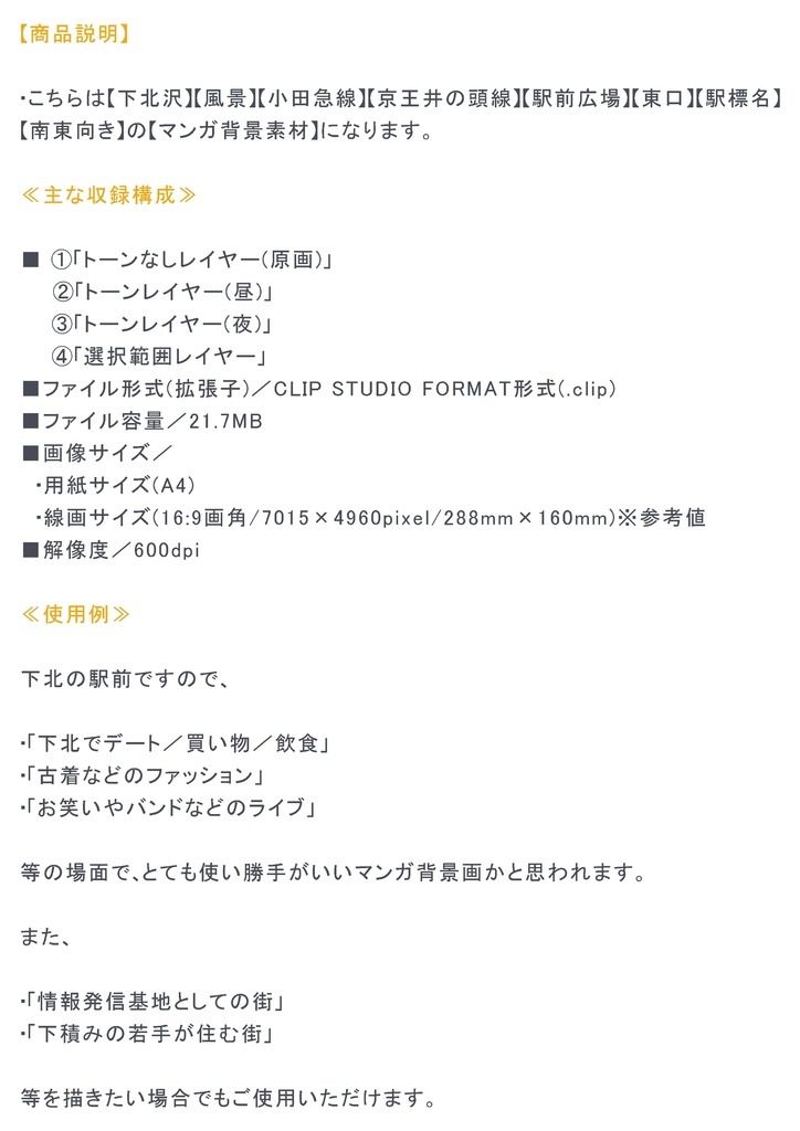 【マンガ背景用素材】【下北沢】駅前広場⑥【夜/昼/トーンなしセット】【3変化対応】【zip転送で中身はclipファィル】