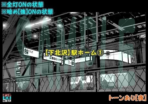 【マンガ背景用素材】【下北沢】駅ホーム①【夜/昼/トーンなしセット】【3変化対応】【zip転送で中身はclipファィル】