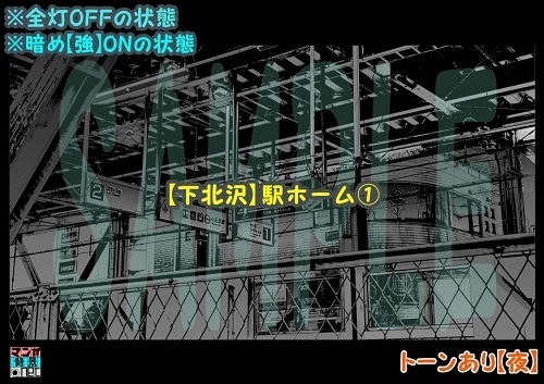 【マンガ背景用素材】【下北沢】駅ホーム①【夜/昼/トーンなしセット】【3変化対応】【zip転送で中身はclipファィル】