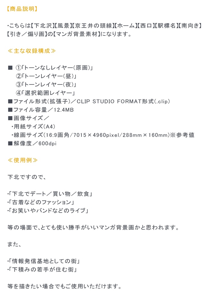 【マンガ背景用素材】【下北沢】駅ホーム①【夜/昼/トーンなしセット】【3変化対応】【zip転送で中身はclipファィル】