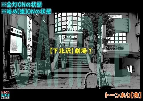 【マンガ背景用素材】【下北沢】劇場①【夜/昼/トーンなしセット】【3変化対応】【zip転送で中身はclipファィル】