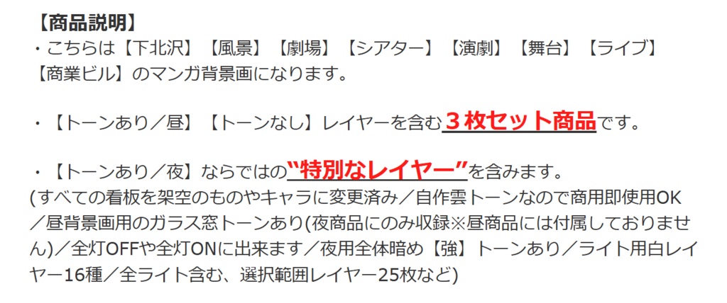 【マンガ背景用素材】【下北沢】劇場①【夜/昼/トーンなしセット】【3変化対応】【zip転送で中身はclipファィル】