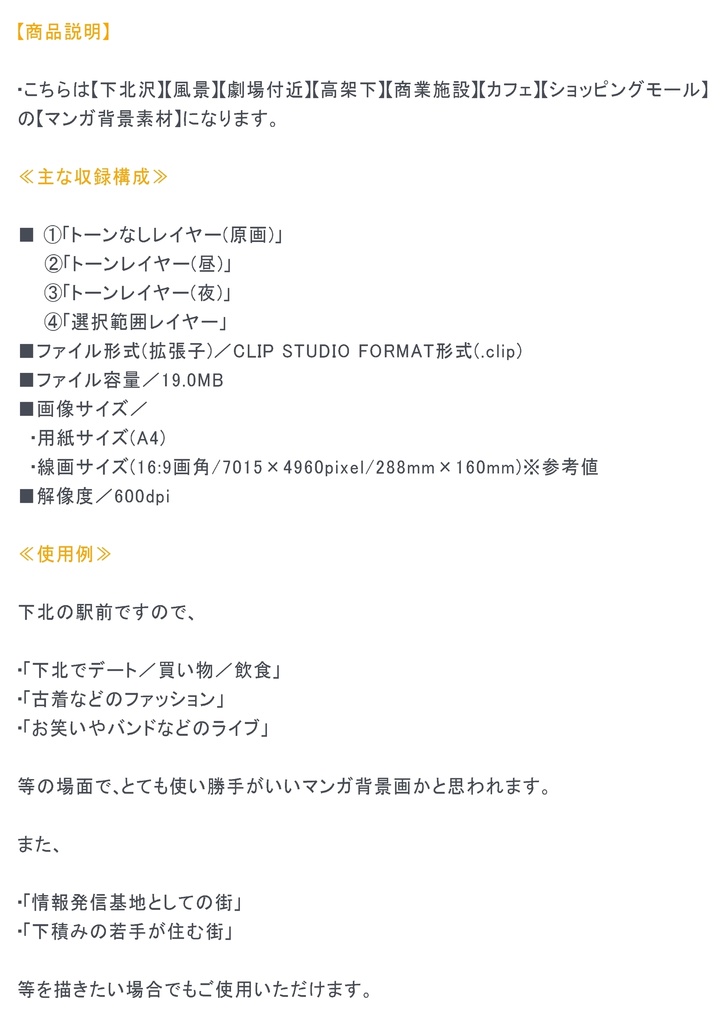 【マンガ背景用素材】【下北沢】高架下⑤【夜/昼/トーンなしセット】【3変化対応】【zip転送で中身はclipファィル】