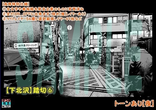 【マンガ背景用素材】【下北沢】踏切⑥【夜/昼/トーンなしセット】【3変化対応】【zip転送で中身はclipファィル】