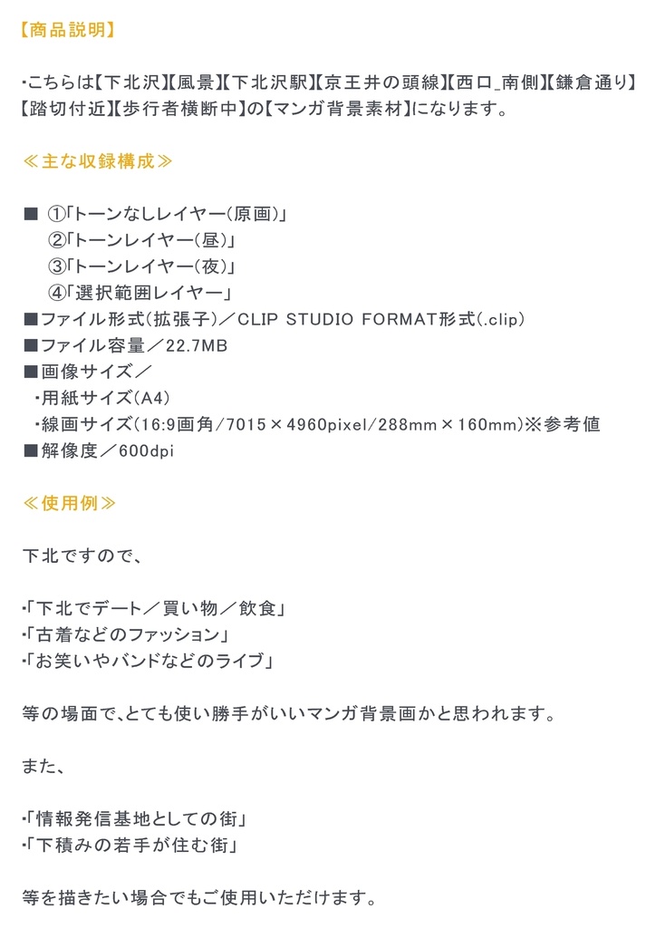 【マンガ背景用素材】【下北沢】踏切⑥【夜/昼/トーンなしセット】【3変化対応】【zip転送で中身はclipファィル】