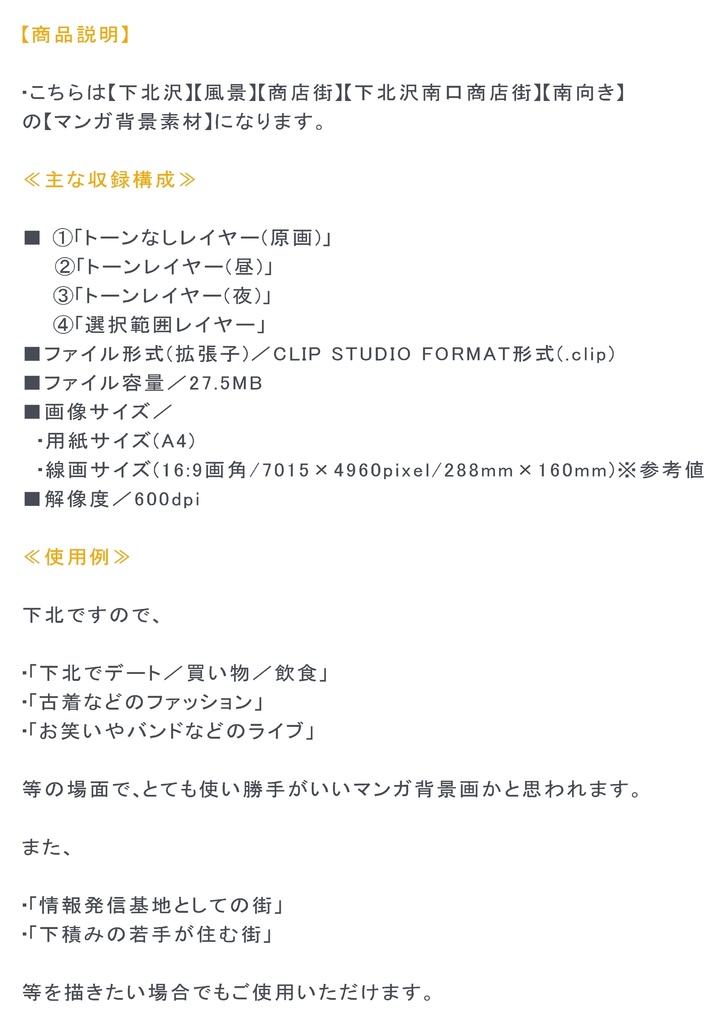 【マンガ背景用素材】【下北沢】風景⑧【夜/昼/トーンなしセット】【3変化対応】【zip転送で中身はclipファィル】