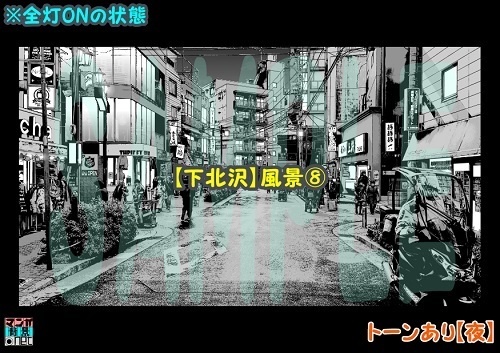 【マンガ背景用素材】【下北沢】風景⑧【夜/昼/トーンなしセット】【3変化対応】【zip転送で中身はclipファィル】