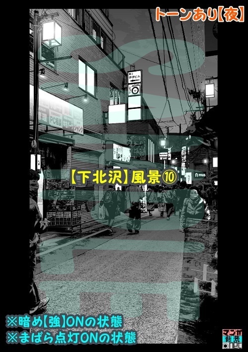 【マンガ背景用素材】【下北沢】風景⑩【夜/昼/トーンなしセット】【3変化対応】【zip転送で中身はclipファィル】