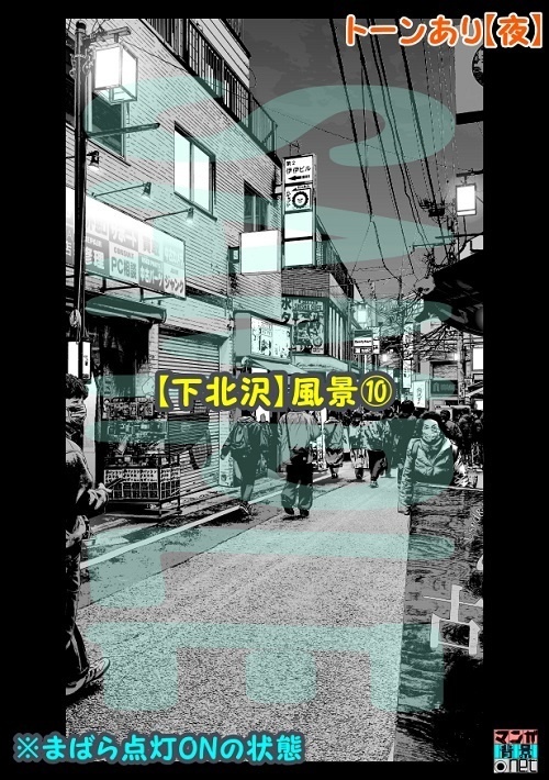 【マンガ背景用素材】【下北沢】風景⑩【夜/昼/トーンなしセット】【3変化対応】【zip転送で中身はclipファィル】