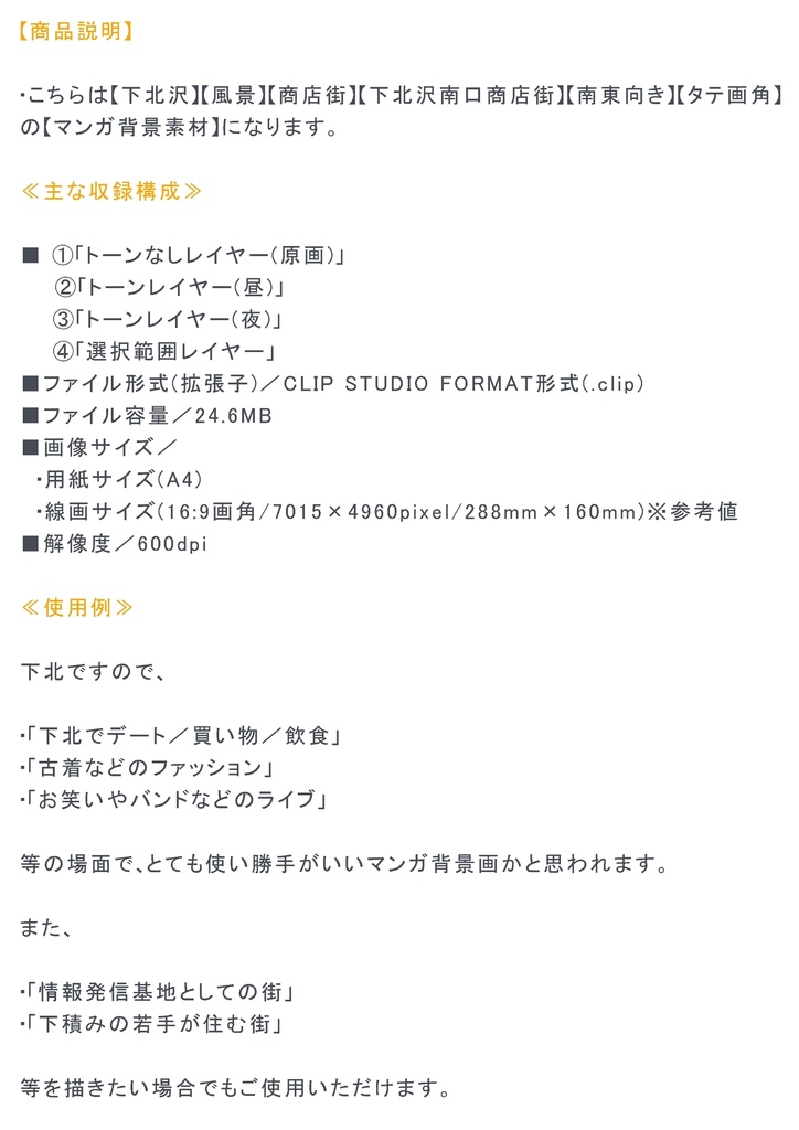 【マンガ背景用素材】【下北沢】風景⑩【夜/昼/トーンなしセット】【3変化対応】【zip転送で中身はclipファィル】