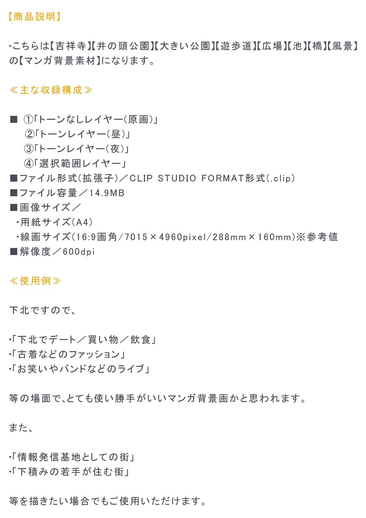 【マンガ背景用素材】【吉祥寺】井の頭公園①【夜/昼/トーンなしセット】【3変化対応】【zip転送で中身はclipファィル】