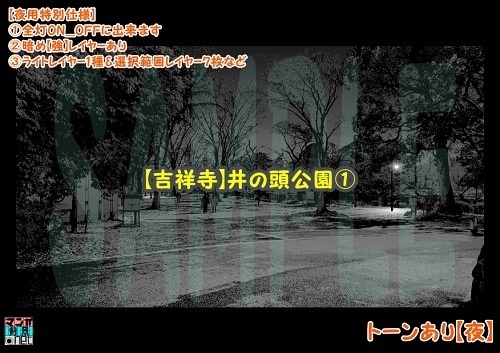 【マンガ背景用素材】【吉祥寺】井の頭公園①【夜/昼/トーンなしセット】【3変化対応】【zip転送で中身はclipファィル】
