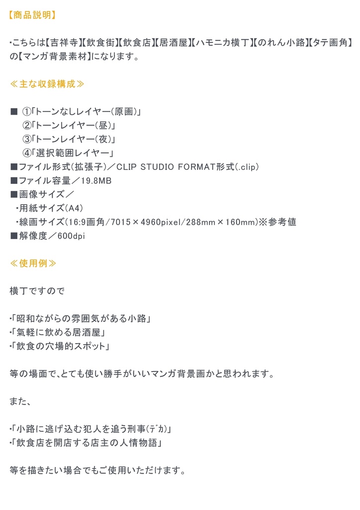 【マンガ背景用素材】【吉祥寺】飲食街⑦【夜/昼/トーンなしセット】【3変化対応】【zip転送で中身はclipファィル】