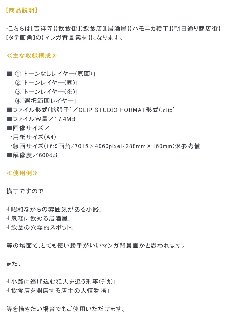 【マンガ背景用素材】【吉祥寺】飲食街⑯【夜/昼/トーンなしセット】【3変化対応】【zip転送で中身はclipファィル】