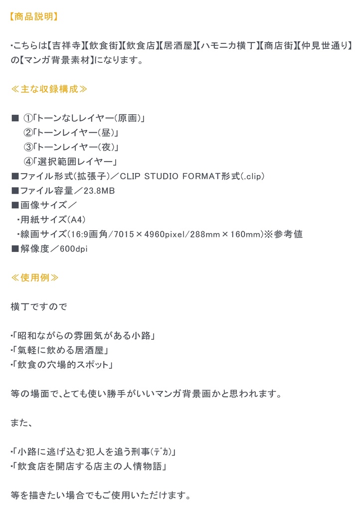 【マンガ背景用素材】【吉祥寺】飲食街①【夜/昼/トーンなしセット】【3変化対応】【zip転送で中身はclipファィル】