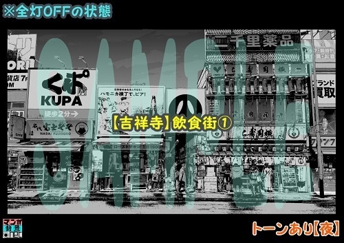 【マンガ背景用素材】【吉祥寺】飲食街①【夜/昼/トーンなしセット】【3変化対応】【zip転送で中身はclipファィル】