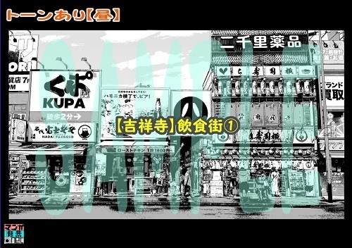 【マンガ背景用素材】【吉祥寺】飲食街①【夜/昼/トーンなしセット】【3変化対応】【zip転送で中身はclipファィル】
