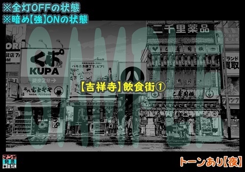 【マンガ背景用素材】【吉祥寺】飲食街①【夜/昼/トーンなしセット】【3変化対応】【zip転送で中身はclipファィル】