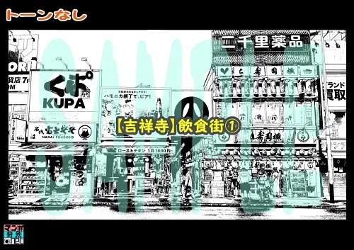 【マンガ背景用素材】【吉祥寺】飲食街①【夜/昼/トーンなしセット】【3変化対応】【zip転送で中身はclipファィル】