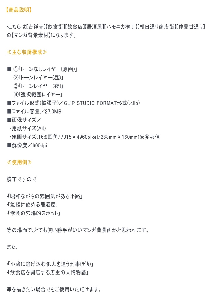 【マンガ背景用素材】【吉祥寺】飲食街③【夜/昼/トーンなしセット】【3変化対応】【zip転送で中身はclipファィル】