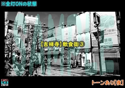 【マンガ背景用素材】【吉祥寺】飲食街③【夜/昼/トーンなしセット】【3変化対応】【zip転送で中身はclipファィル】