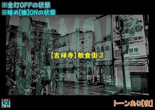 【マンガ背景用素材】【吉祥寺】飲食街③【夜/昼/トーンなしセット】【3変化対応】【zip転送で中身はclipファィル】