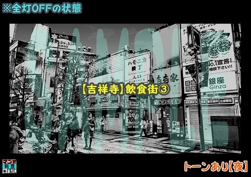 【マンガ背景用素材】【吉祥寺】飲食街③【夜/昼/トーンなしセット】【3変化対応】【zip転送で中身はclipファィル】