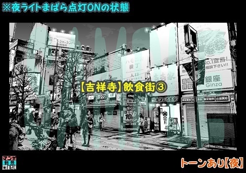 【マンガ背景用素材】【吉祥寺】飲食街③【夜/昼/トーンなしセット】【3変化対応】【zip転送で中身はclipファィル】