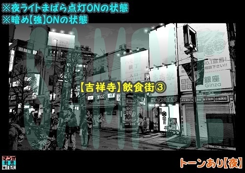 【マンガ背景用素材】【吉祥寺】飲食街③【夜/昼/トーンなしセット】【3変化対応】【zip転送で中身はclipファィル】